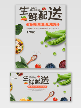 绿色平面风格生鲜配送品类优惠蔬菜海报banner电商模板